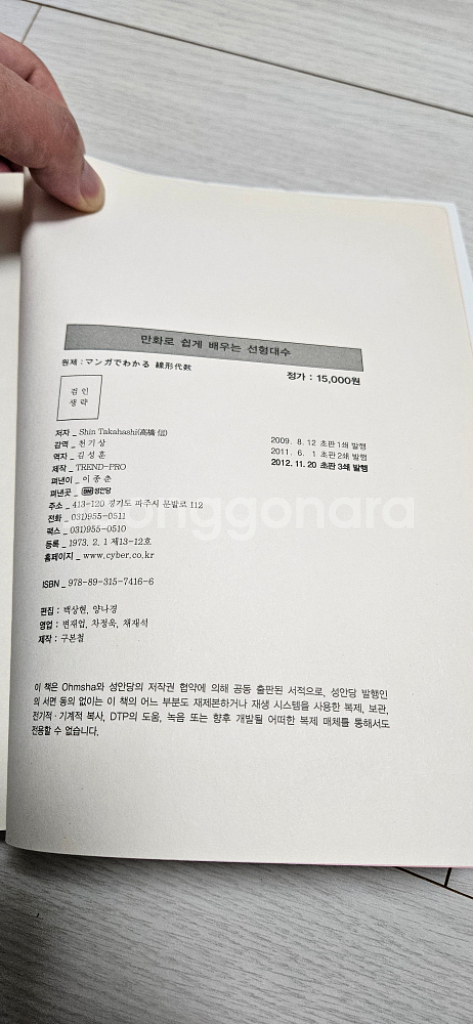 [성안당] 만화로 쉽게 배우는 선형대수, 푸리에 해석--4