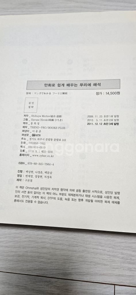 [성안당] 만화로 쉽게 배우는 선형대수, 푸리에 해석--6