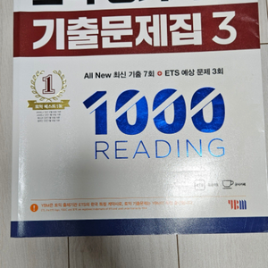 토익 정기시험 기출문제집 3 ETS,900점 단어집