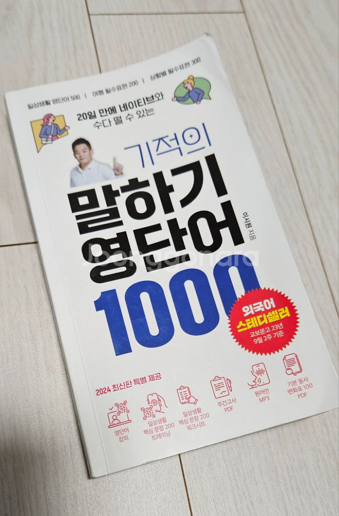 영어단어 책 3권 반값 (낱개도 가능합니다)--3