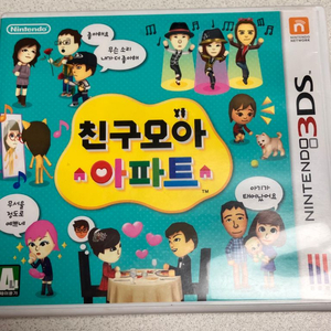 닌텐도 3ds 친구모아 아파트