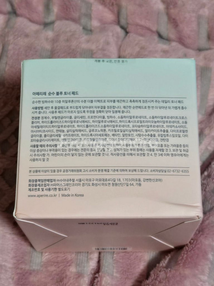 아페리레 순수 블루 토너 패드 70매입--1