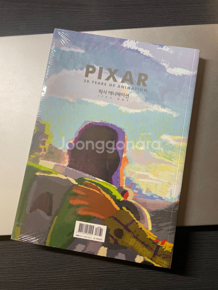 픽사 애니메이션 30주년 특별전 도록--1