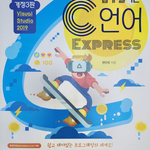 (택포)쉽게 풀어쓴 C언어 EXPRESS