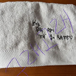 마마무 폴라 수건
