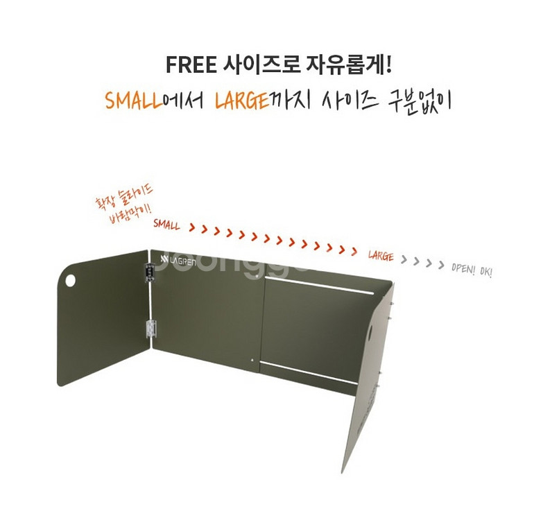 라그렌 윈디 슬라이더 (스토브 바람막이)미개봉 새상품--1