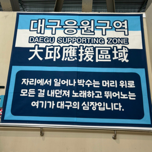 2.16 대구fc s석 강원전