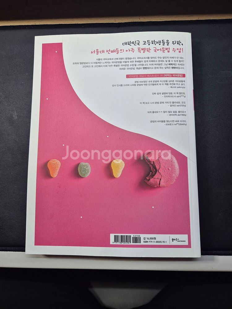 솔티북스 떠먹는 국어문법--1