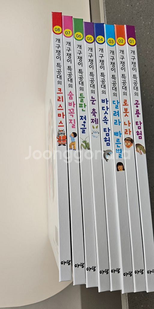 개구쟁이 특공대 8권 새책컨디션--1