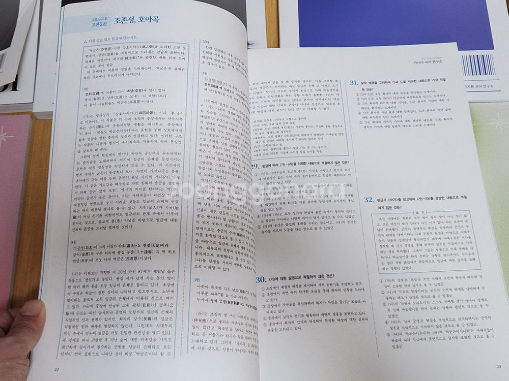 [14권 일괄] 윤지환t 2025 수능국어 교재 세트--6