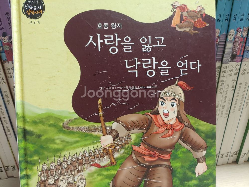 역사속삼국유사삼국사기--1
