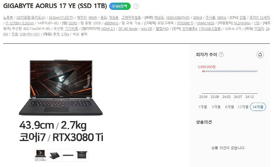 기가바이트 하이엔드급 게이밍 노트북/3080Ti--8