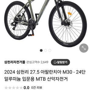 삼천리 자전거 아팔란치아 M30(27.5) 새것 분양