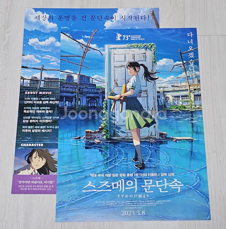 스즈메의 문단속 오리지널 티켓 + 전단--4