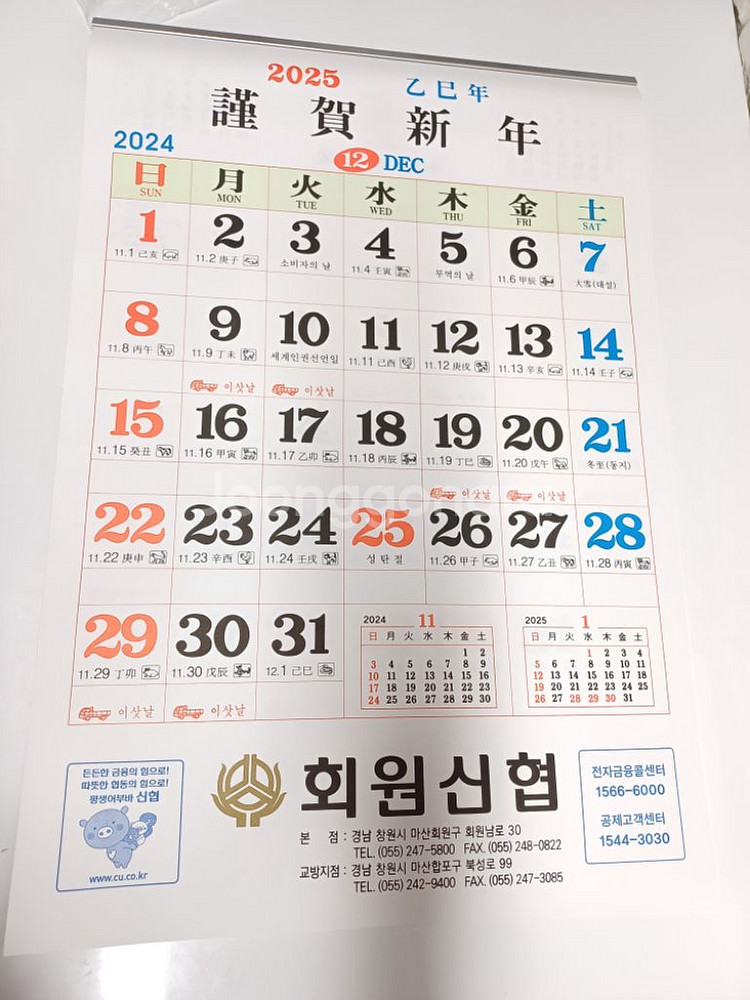 2025년 은행달력 신협은행 벽걸이 달력--3