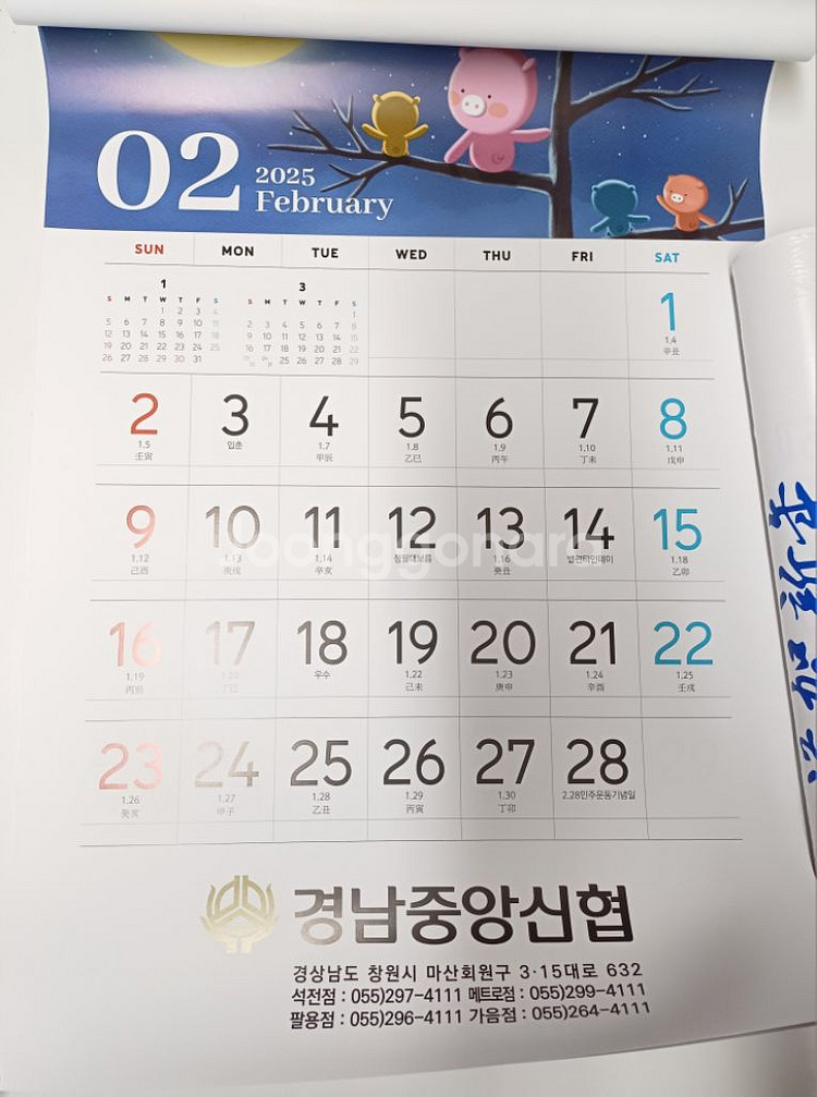 2025년 은행달력 신협은행 벽걸이 달력--2