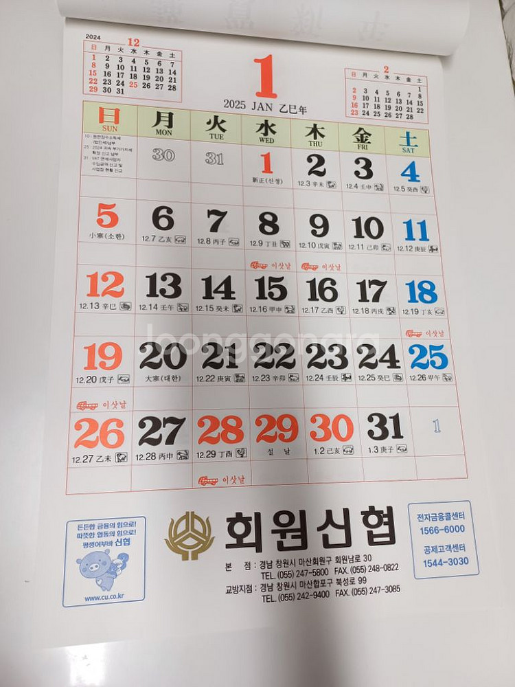 2025년 은행달력 신협은행 벽걸이 달력--4
