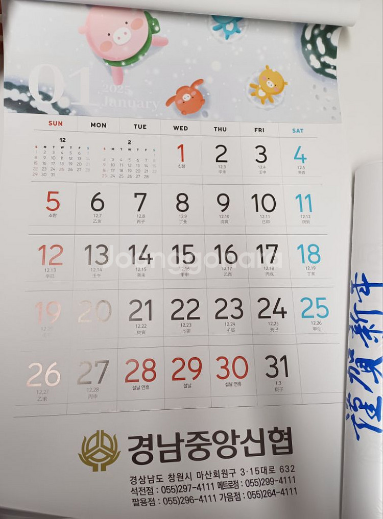 2025년 은행달력 신협은행 벽걸이 달력--1