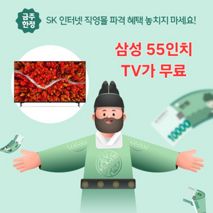 인터넷가입하면 삼성대형TV가 공짜!