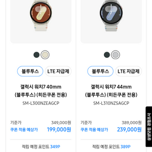 갤럭시워치 7 40mm, 44mm 15만원 할인권