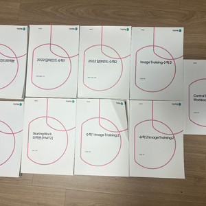 각종 유명강사 교재들(수능수학)