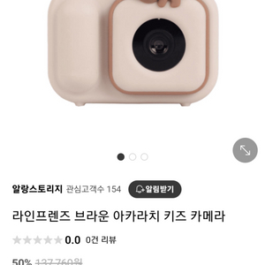 라인프렌지 키즈카메라