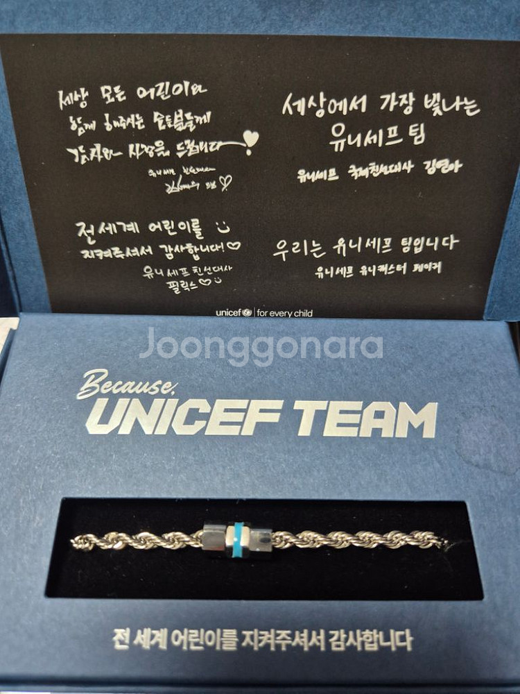 유니세프 팀 팔찌--0