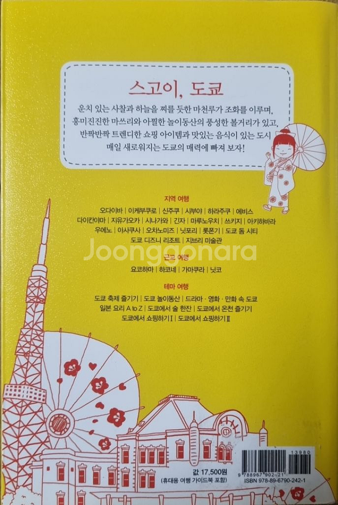 Enjoy 도쿄--1