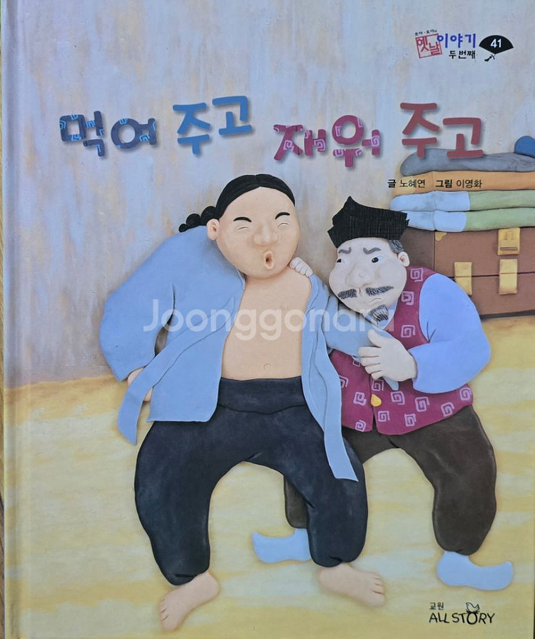 교원 호야 토야의 옛날이야기 두번째 전 50권 무료배송--1