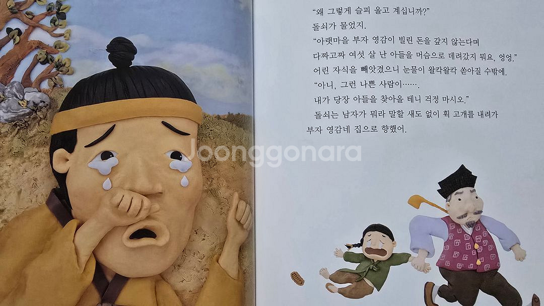 교원 호야 토야의 옛날이야기 두번째 전 50권 무료배송--3