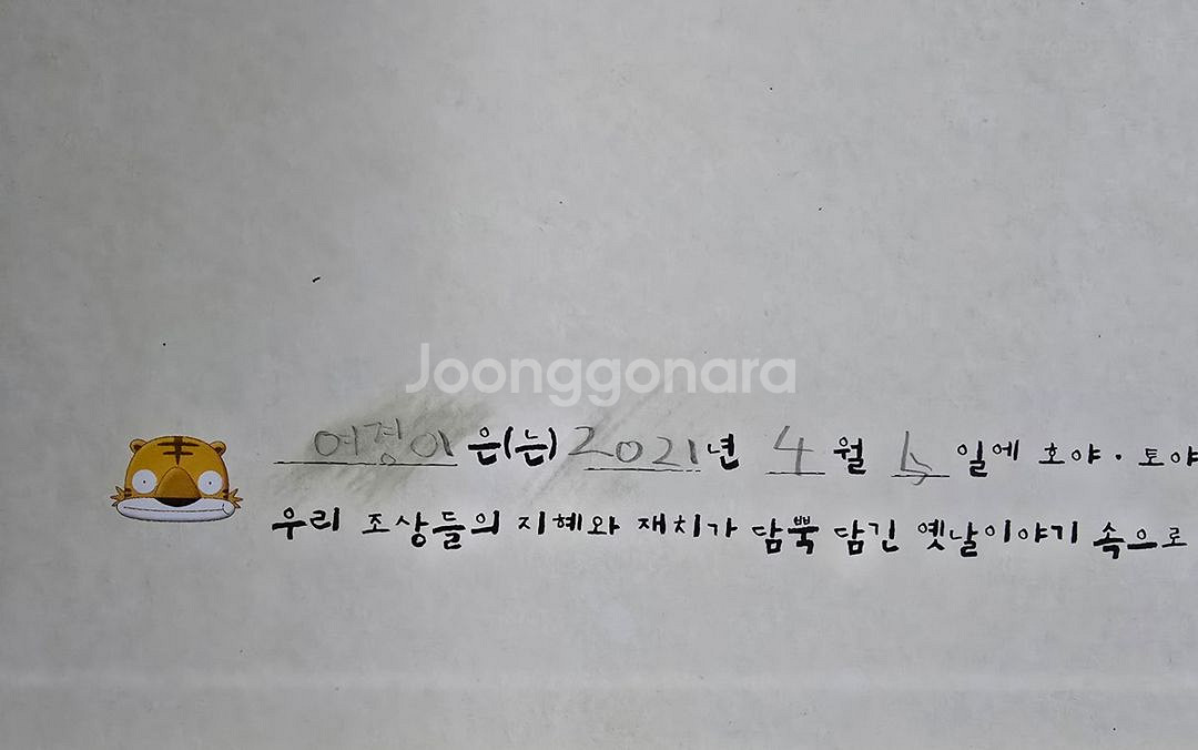 교원 호야 토야의 옛날이야기 두번째 전 50권 무료배송--9