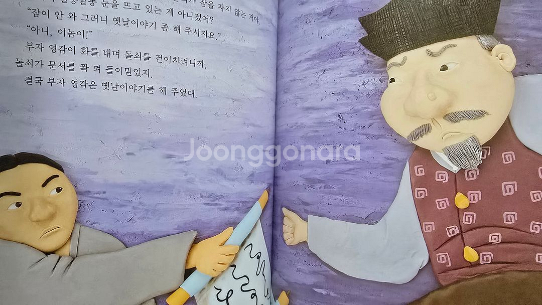 교원 호야 토야의 옛날이야기 두번째 전 50권 무료배송--7