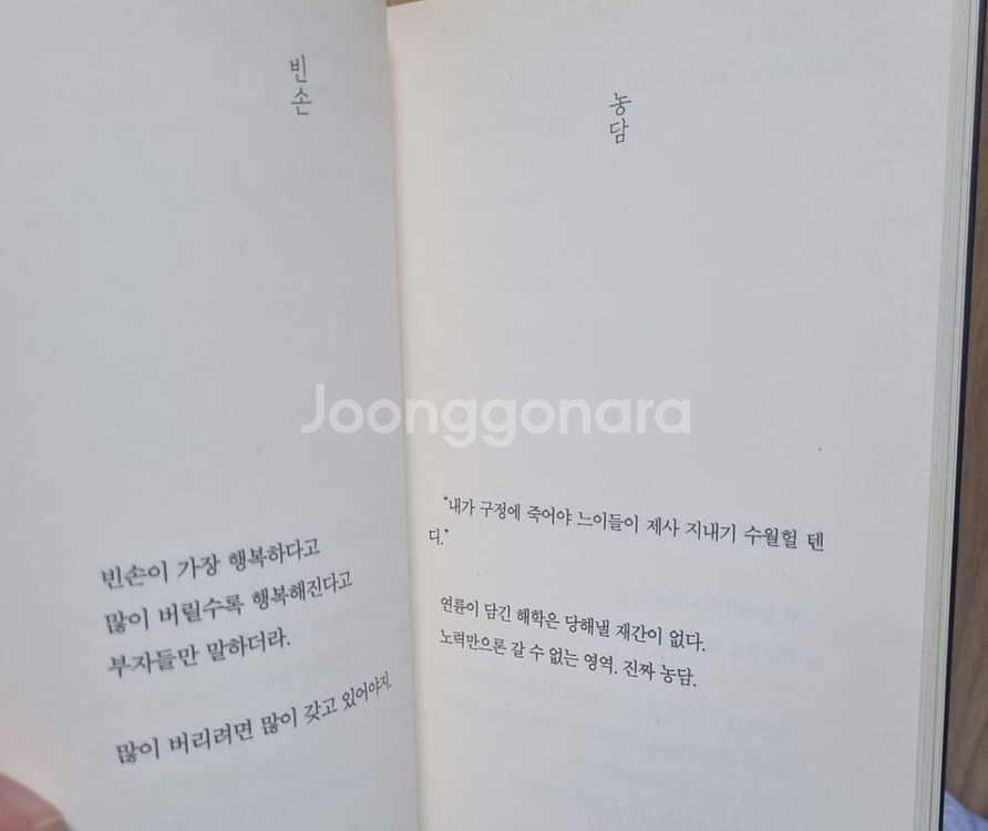 유병재 농담집 블랙코미디--1