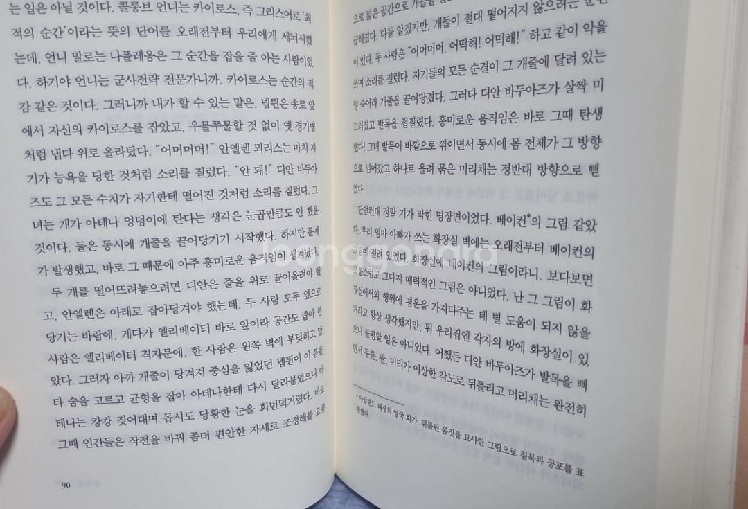 고슴도치의 우아함--1