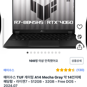 ASUS TUF 게이밍 A14 /시저 세팅 세트로 판매