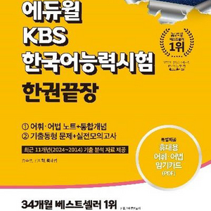 2025 kbs 한국어능력시험 한권끝장