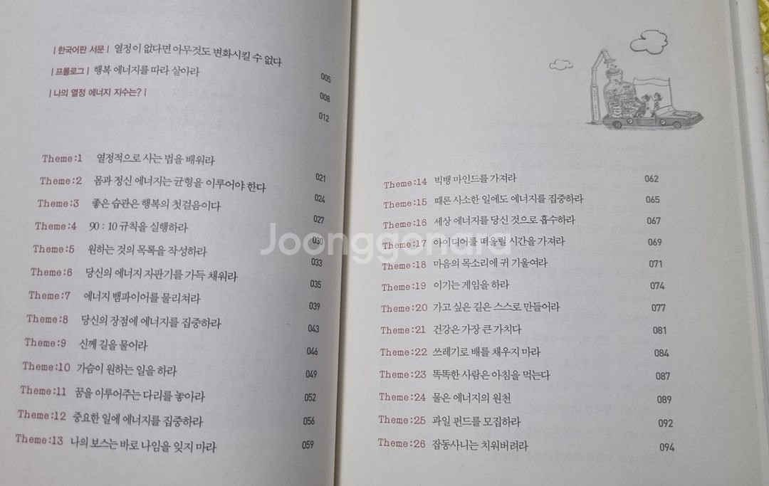 나를 위한 변화 에너지 열정--1