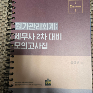 세무사 책 판매합니다