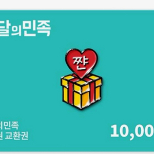 배달의민족 1만원