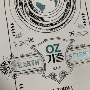 2026 메가스터디 오지훈선생님 oz 기출 판매합니다