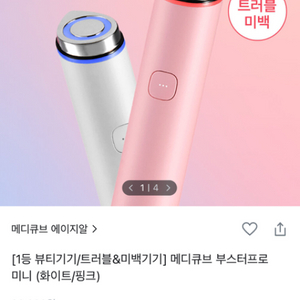 메디큐브 부스터프로 미니