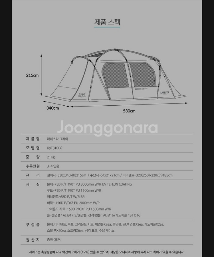 카즈미 라페스타 텐트--1
