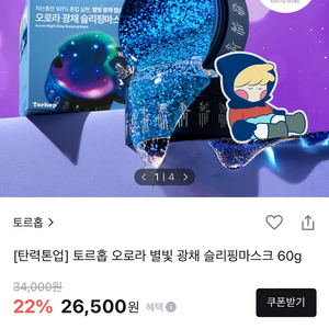 토르홉 오로라 별빛 광채슬리핑마스크 60g