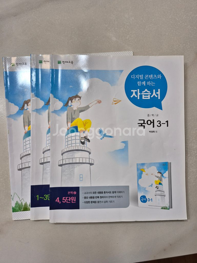 중3 천재교육(박영목) 자습서, 교과서--1