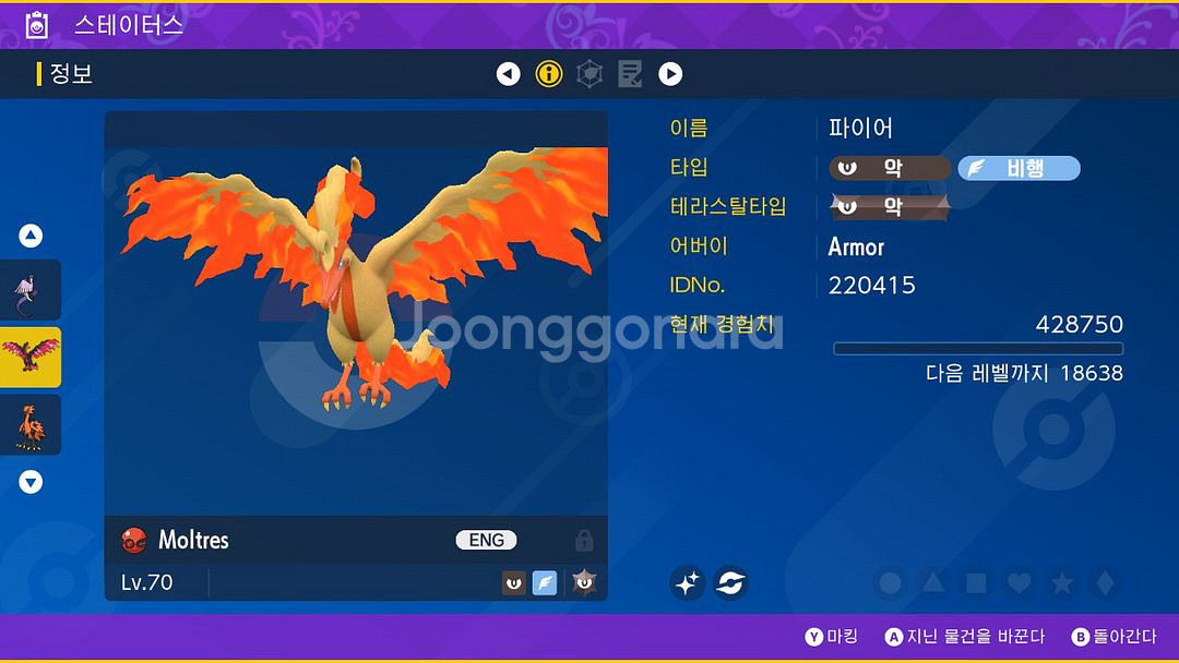 이로치 가라르 프리져, 썬더, 파이어 판매--3