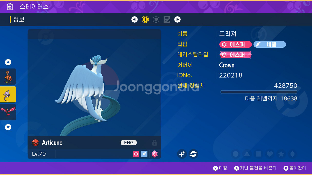 이로치 가라르 프리져, 썬더, 파이어 판매--2