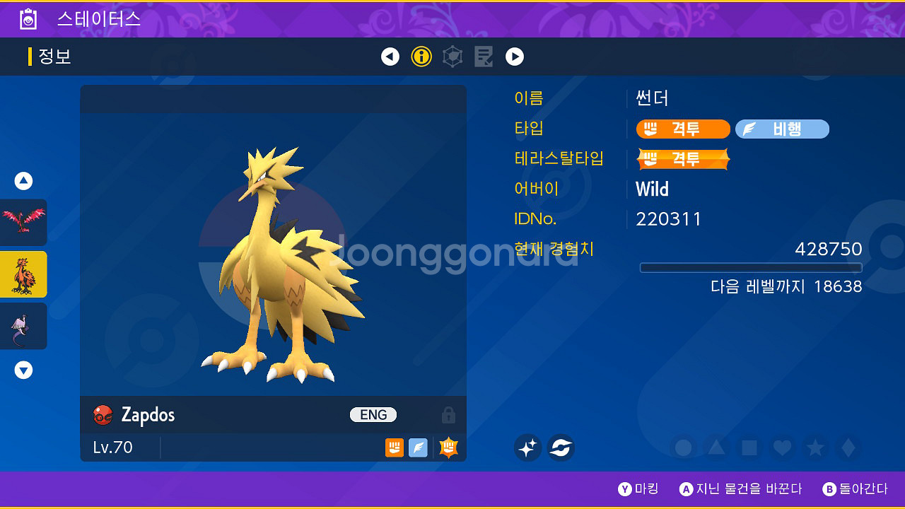 이로치 가라르 프리져, 썬더, 파이어 판매--1