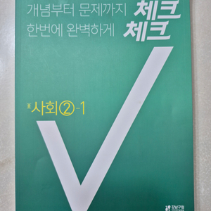 체크체크 천재교육 줌학교 사회2 (편의점택포포함)