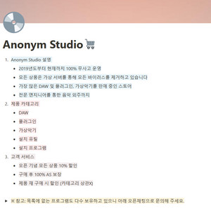 Anonym Studio - DAW & 플러그인의