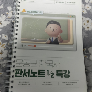 문동균 한국사 판서노트 1/2 특강